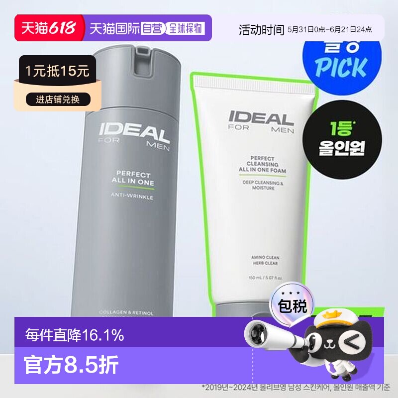 韩国直邮OLIVE YOUNG 专享 IDEAL男士 全能护肤套装正品补水保湿