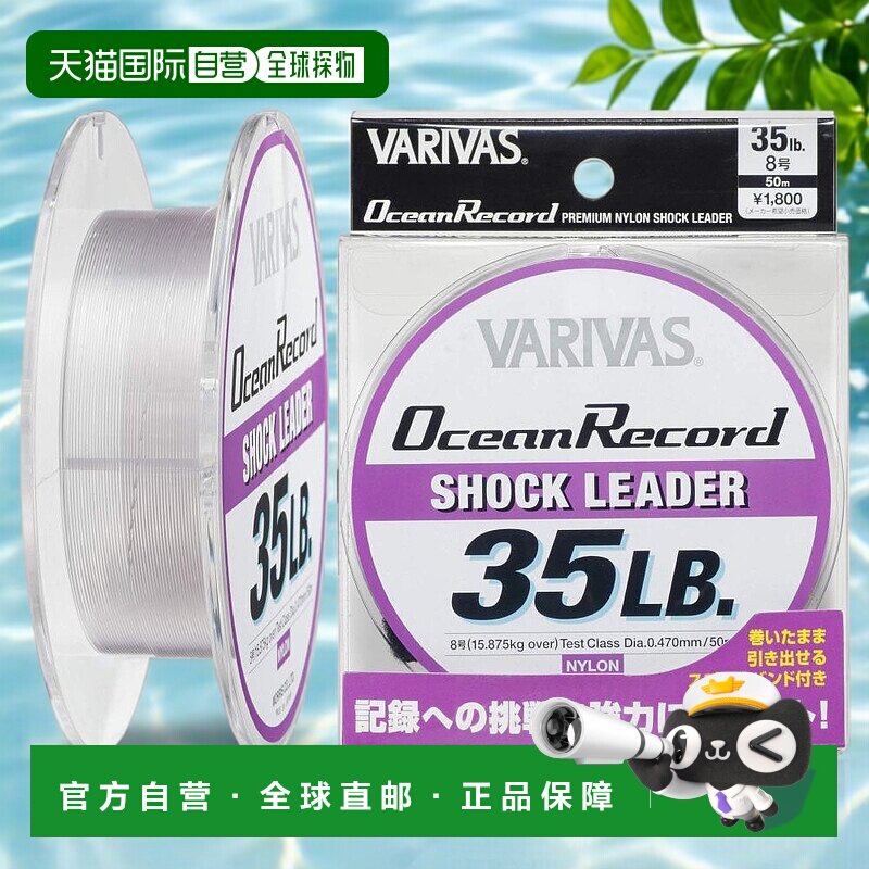 【日本直邮】Varivas瓦里瓦斯Ocean Record尼龙鱼线50m 8号紫色35
