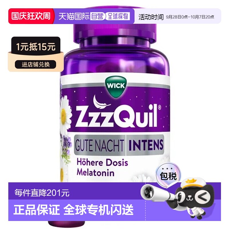 欧洲直邮德国药房WICK维克强效助眠软糖60片褪黑素+缬草复合配方