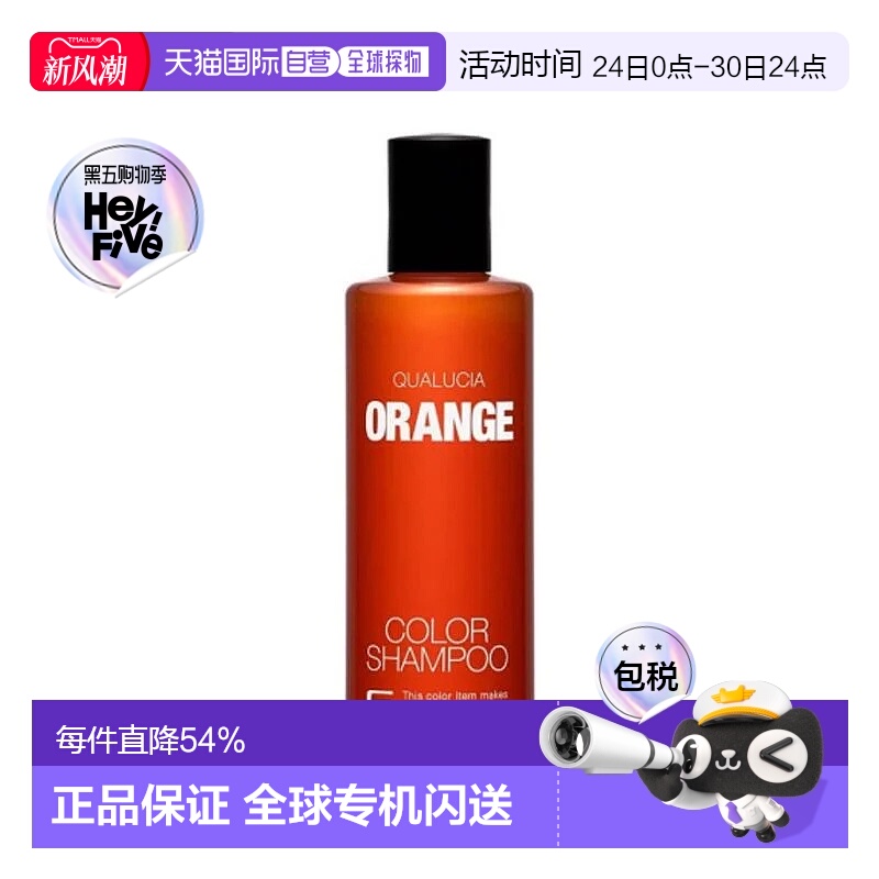 日本直邮日本直邮 FIOLE QUALUCIA 护色洗发水 橙色 Orange 250ml