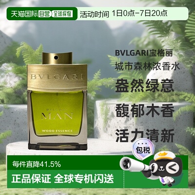 香港直邮Bvlgari宝格丽城市森林男士浓香水EDP木质调60/100ml正品