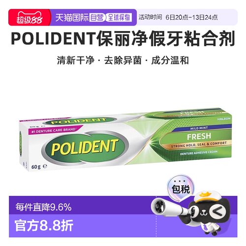 澳大利亚直邮Polident保丽净假牙粘合剂薄荷味60g新款正品