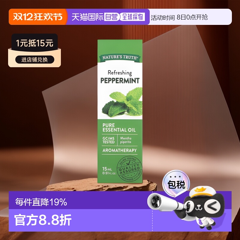香港直邮Nature's Truth,纯精油，清爽薄荷，0.51 液量盎司（51