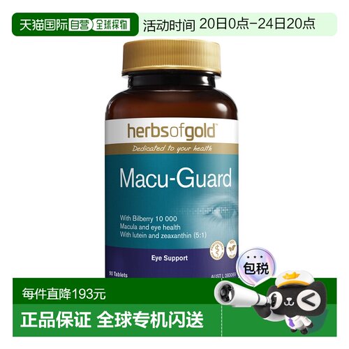澳大利亚直邮Herbs Of Gold和丽康越橘护眼片呵护眼90粒