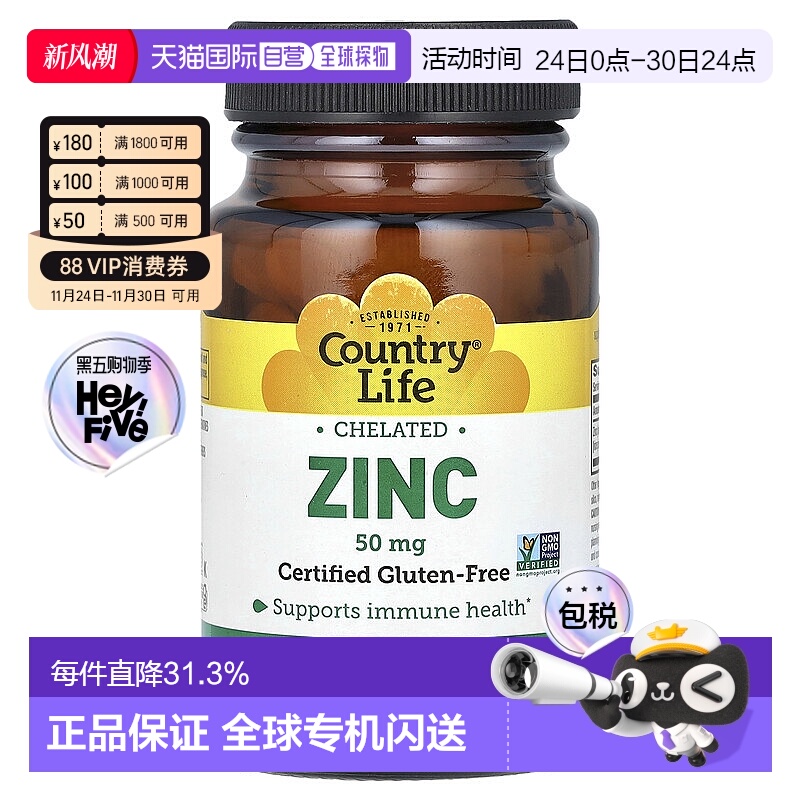 香港直发Country Life乡村生活螯合锌膳食补充剂无麸健康100片