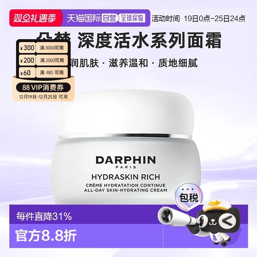 欧洲直邮DARPHIN朵梵深度活水保湿系列面霜沁润肌肤滋养温和正品