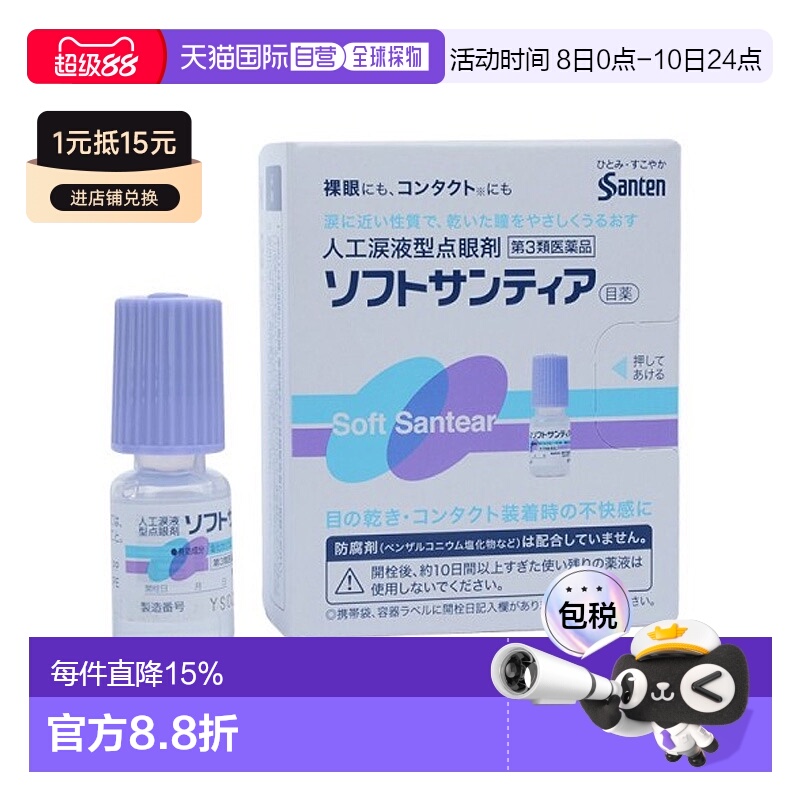 日本直邮【日本直邮】参天santen眼药水5ml*4瓶