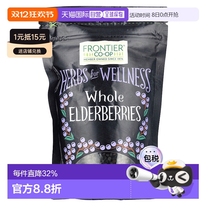 香港直发frontier co op全接骨木果有机种植健康香甜美味227g