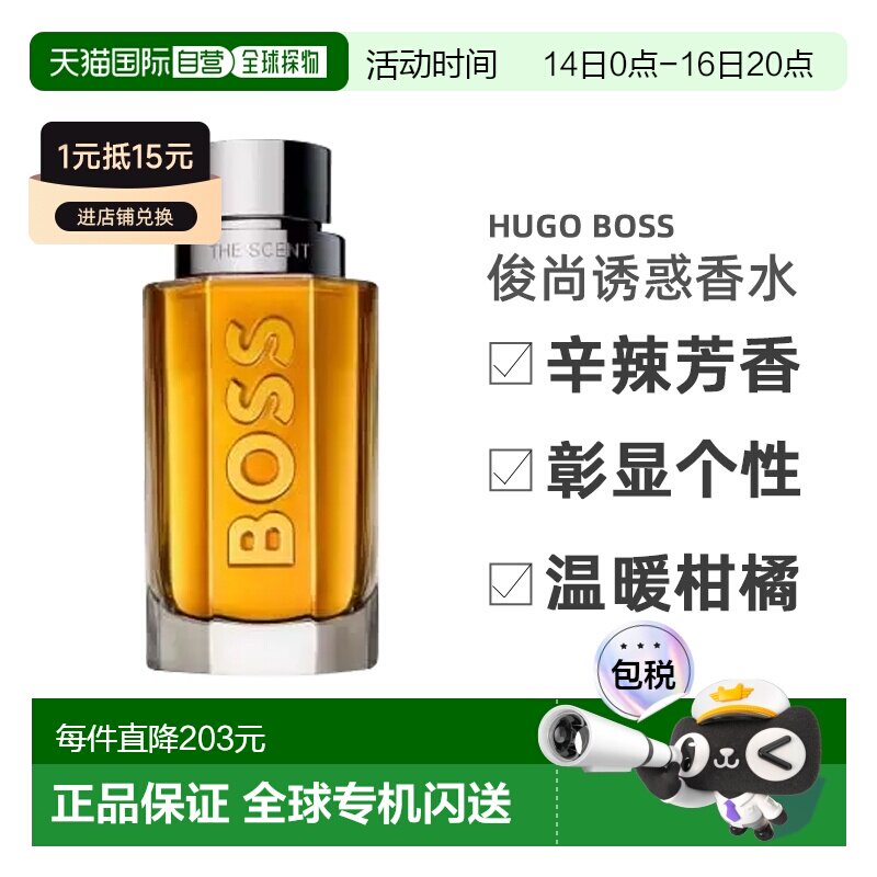 欧洲直邮HUGO BOSS雨果波士俊尚诱惑男士精粹/淡香水50/100ml正品图片