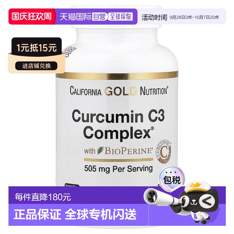 香港直发iHerb 姜黄素C3复合物素食胶囊120粒