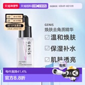 日本直邮Genis Booster焕肤去角质精华30ml正品 Crystal Peel
