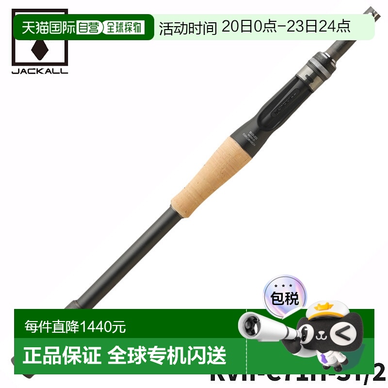 日本直邮Jackall 鲈鱼竿2节杆 Revolt Two Piece Model2 RVII-C71