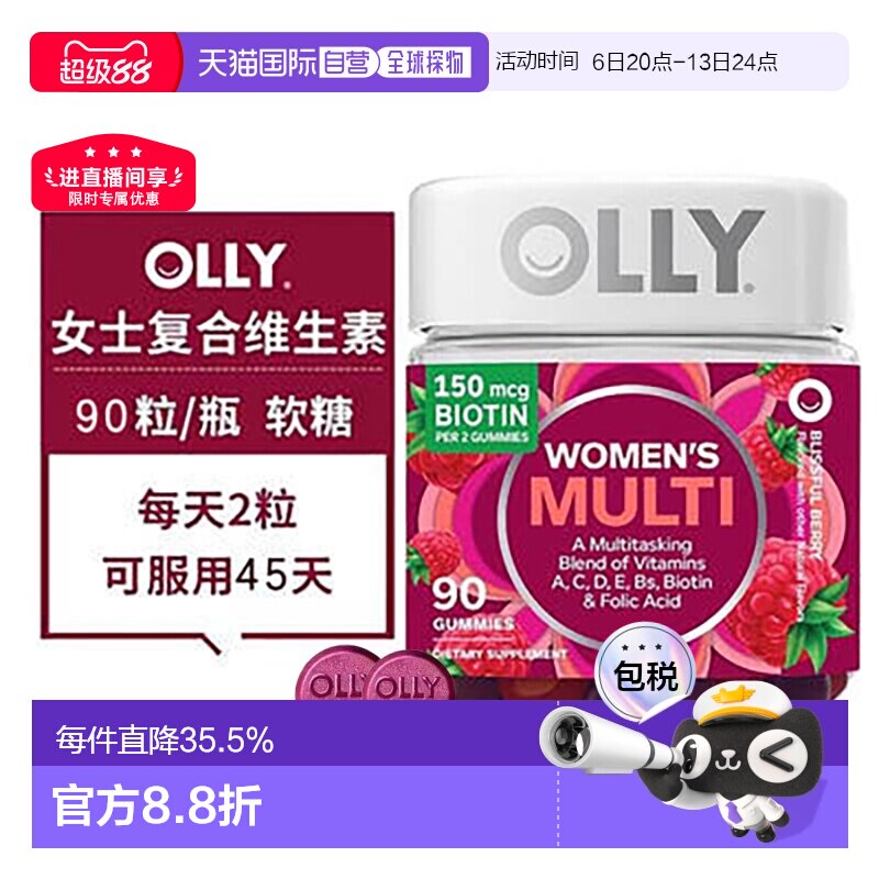 美国直邮OLLY女性复合维生素软糖女士多维C效期到27年4月