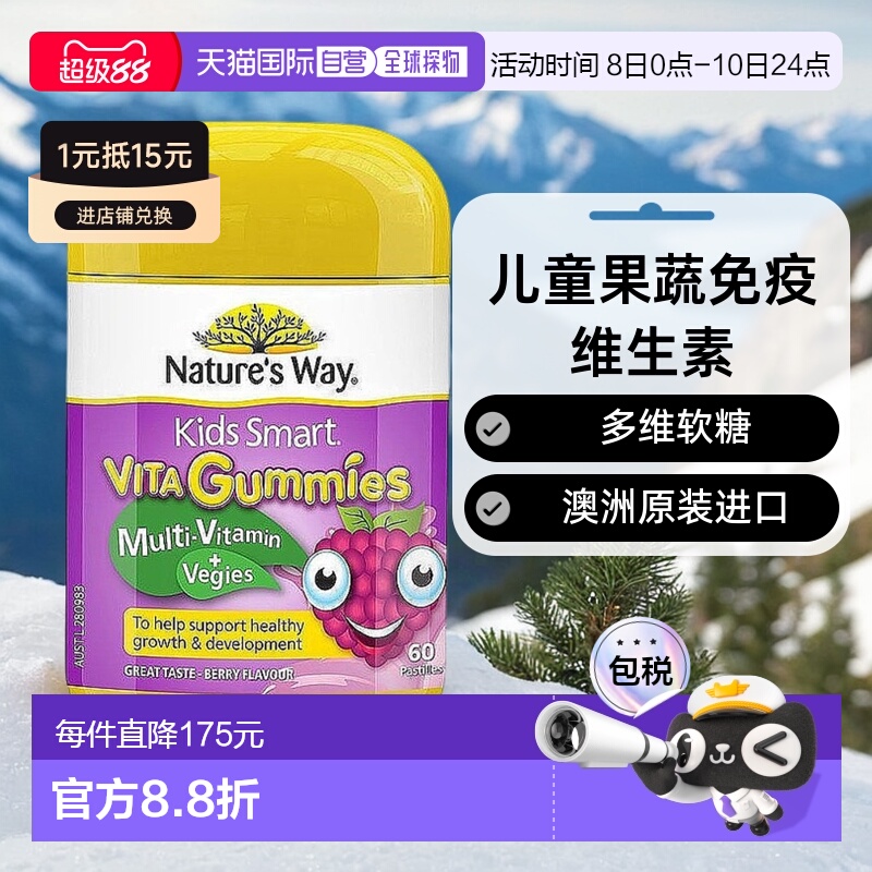 澳大利亚直邮nature's way佳思敏多维软糖儿童果蔬免疫维生素60粒