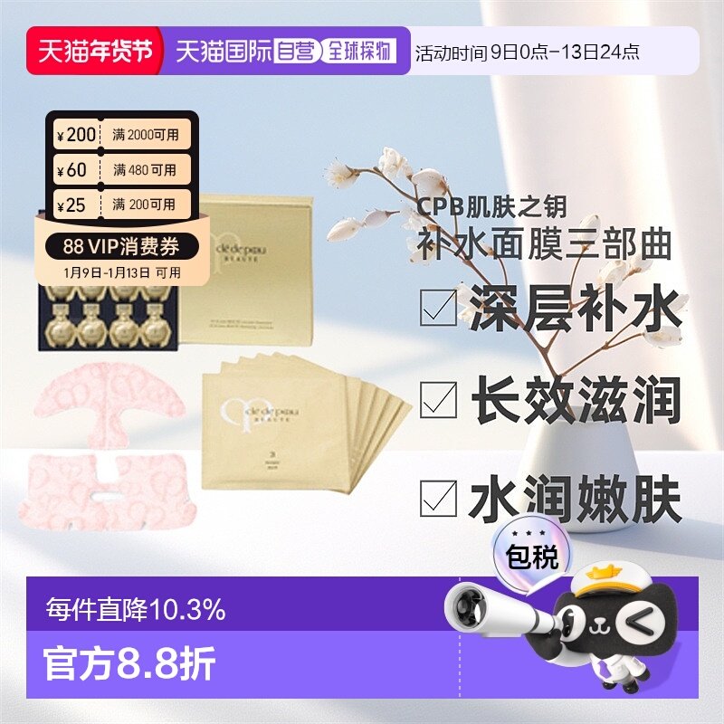 日本直邮CPB肌肤之钥集中护理组面膜护肤水嫩三部曲5ml*6包正品