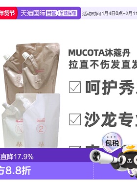 日本直邮 MUCOTA沐蔻丹沙龙系列直发膏软化剂不伤发头发自然正品