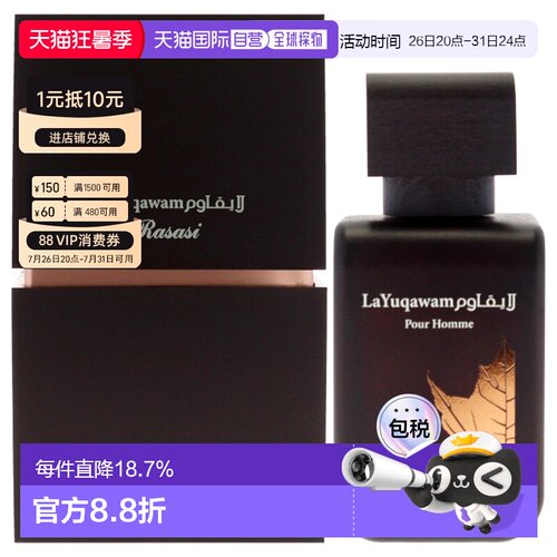 美国直邮Rasasi拉莎斯无可比拟男士香水EDP-75ml持久留香正品小时