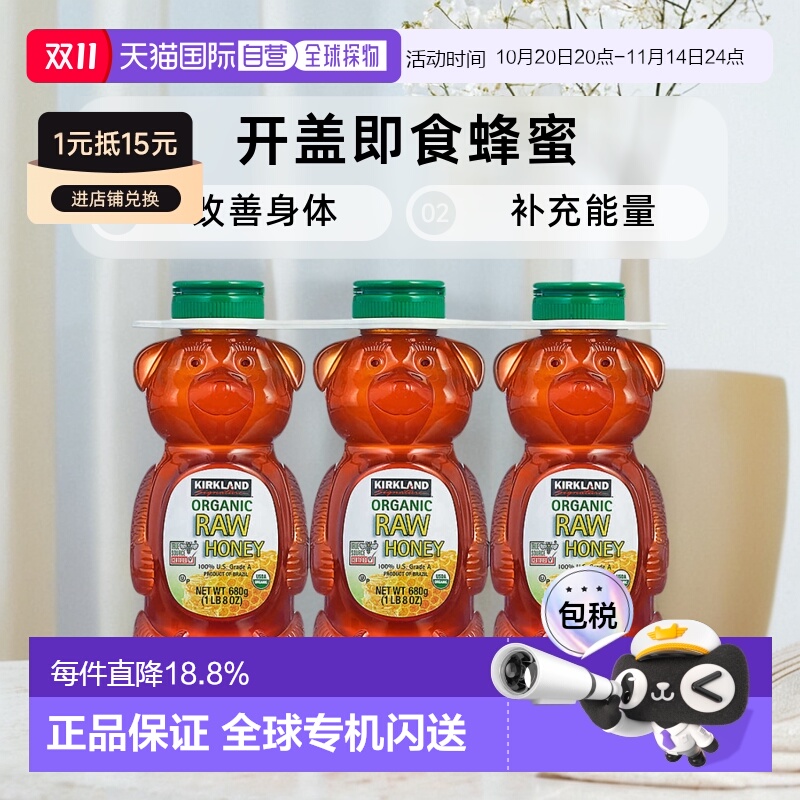 美国直邮Kirkland Signature小熊有机蜂蜜 680g免疫天然
