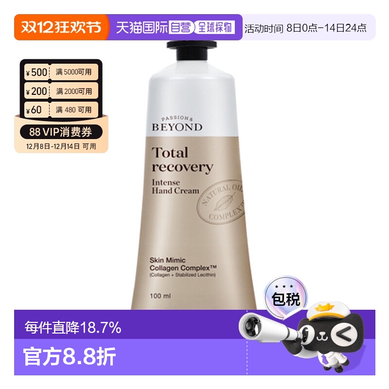 韩国直邮贝妍德 BEYOND 全效修护强韧护手霜(苹果花香) 100ml