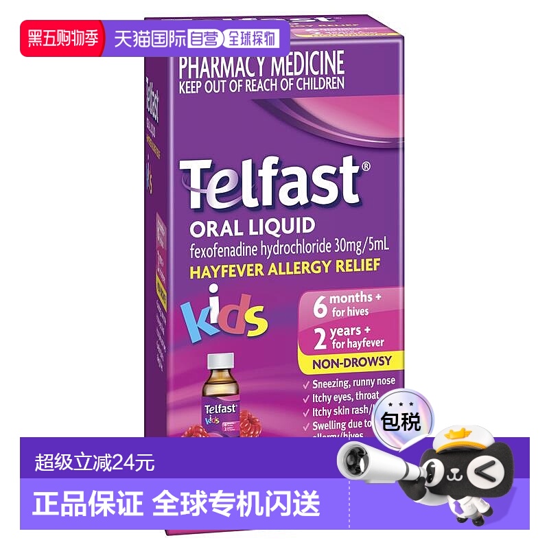 澳大利亚直邮Telfast 儿童抗过敏滴液 60ml/瓶