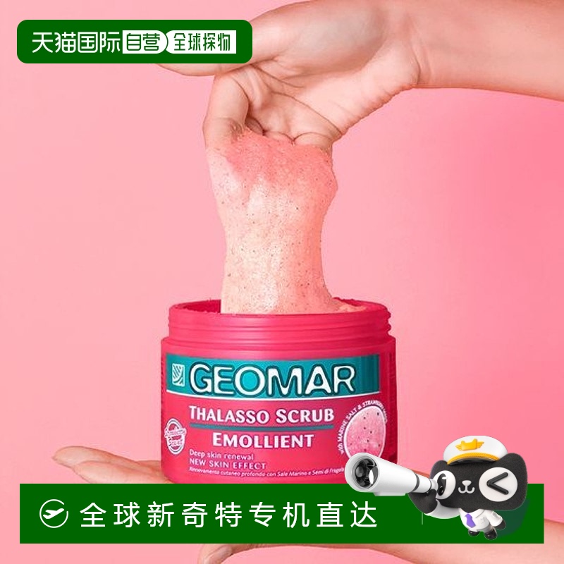 韩国直邮OLIVE YOUNG专享 geomar吉尔玛磨砂膏 600g