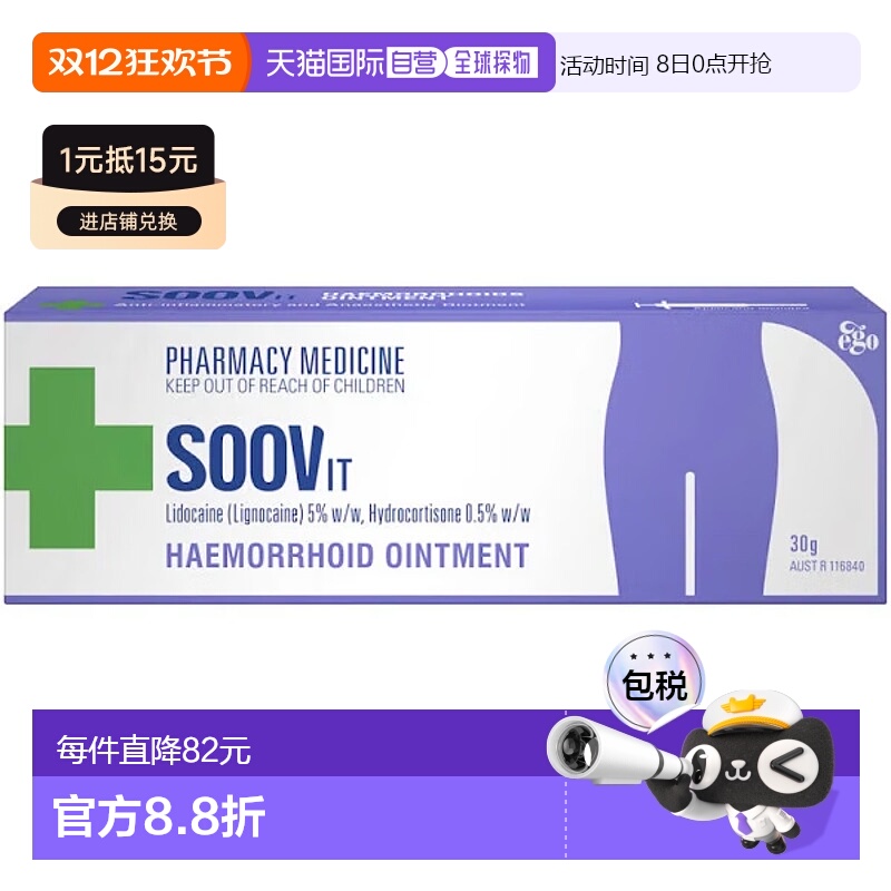 澳大利亚直邮Ego SOOV 痔疮膏 30G/支
