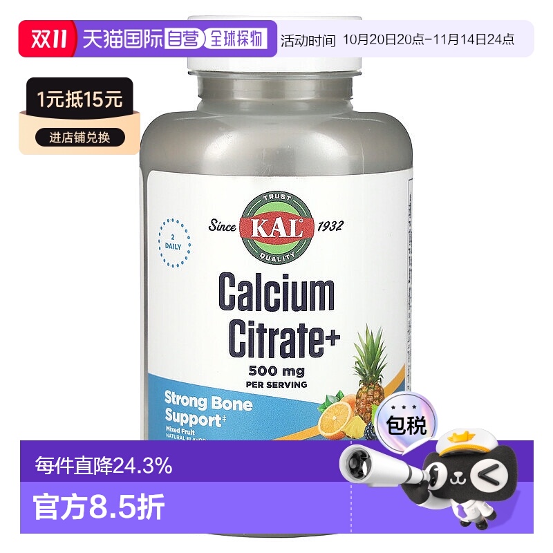 香港直发Kal柠檬酸钙咀嚼片混合水果补钙好吸收安抚睡眠镇静60片