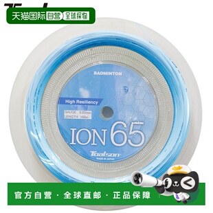 日本直邮托尔森ION 65 100M离子蓝羽毛球线 托尔森史上款 减少眼