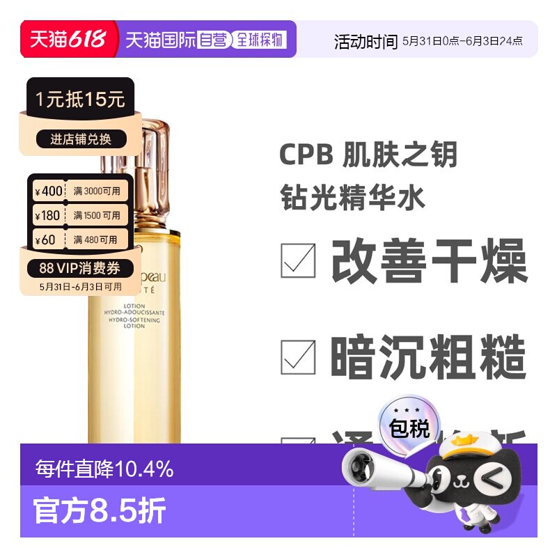 香港直邮CPB肌肤之钥 光彩赋活精华水湿润型滋养保湿170ml正品