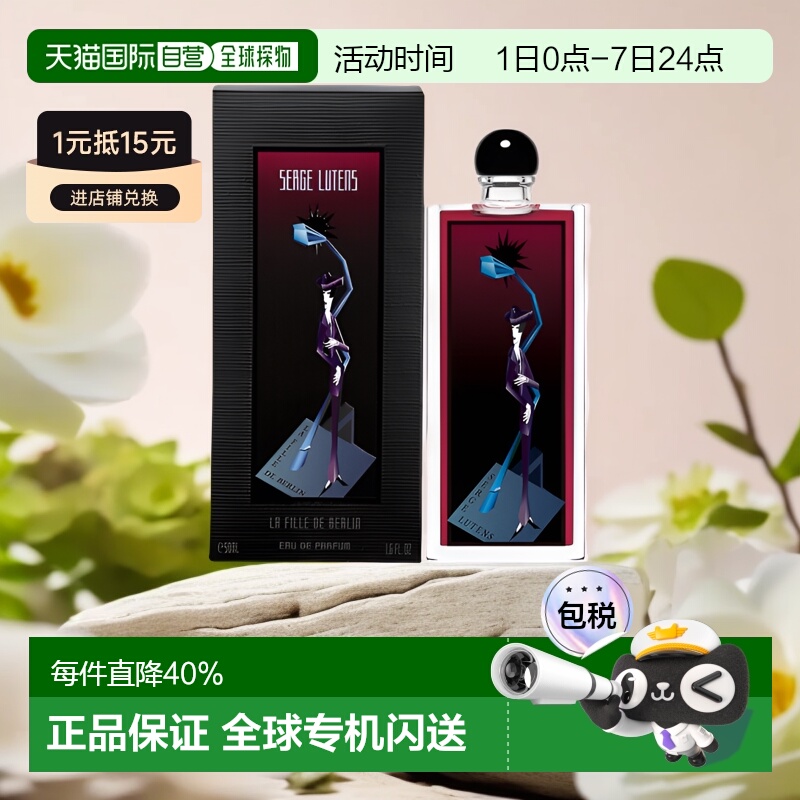 香港直邮Serge Lutens芦丹氏孤女柏林少女香持久香水正品50/100ML