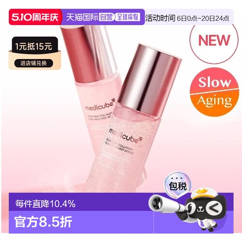 韩国直邮OLIVE YOUNG专享 MediCube PDRN胶原蛋白喷雾100ml*2正品