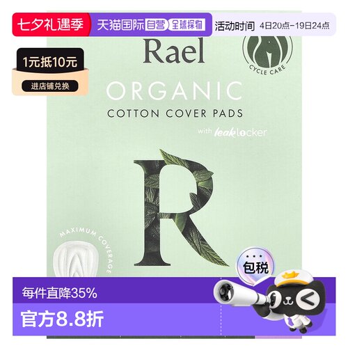 香港直邮Rael卫生护垫夜用加长型女性月经经期用舒适有机棉6正品