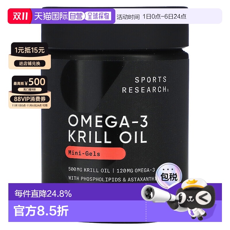 香港直发sports research含南极磷虾油膳食补充剂120粒