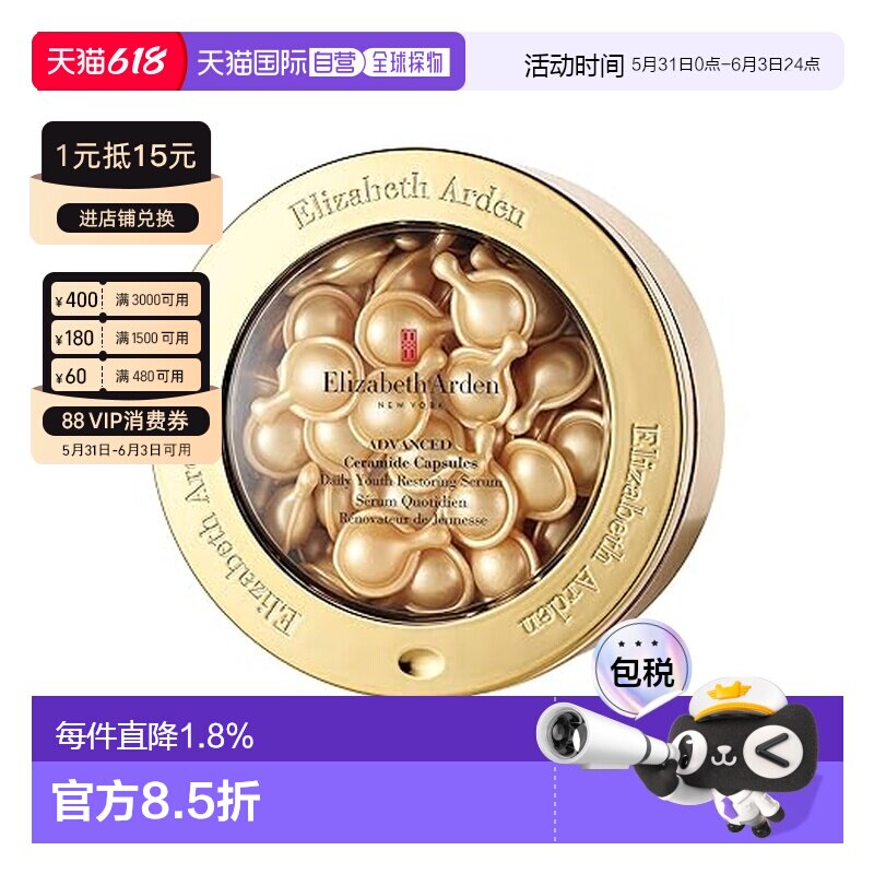 香港直邮伊丽莎白雅顿/Elizabeth Arden 黄金导航面部胶囊 6正品