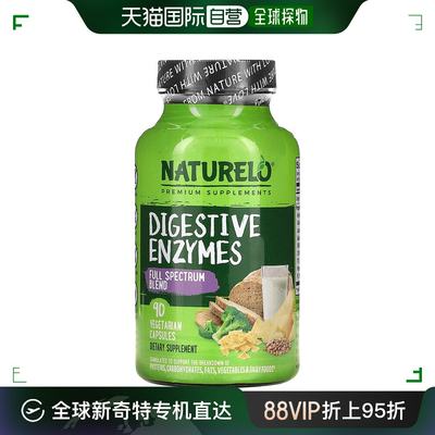 香港直发Naturelo欧米伽消化酶胶囊缓解消化不良促进营养吸收90粒