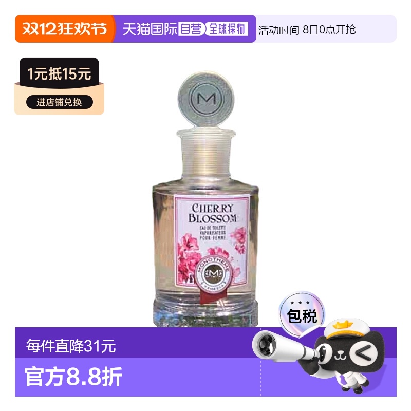 欧洲直邮Monotheme精品香氛香水日常通勤清新健康清新自然甜蜜