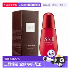 香港直邮SKII弹性再生精华小红瓶精华磨砂版细致毛孔舒缓保正品