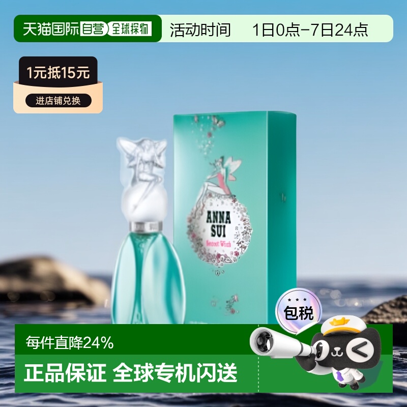 香港直邮Anna sui安娜苏许愿精灵香水清新花果香调30/50/75ml正品