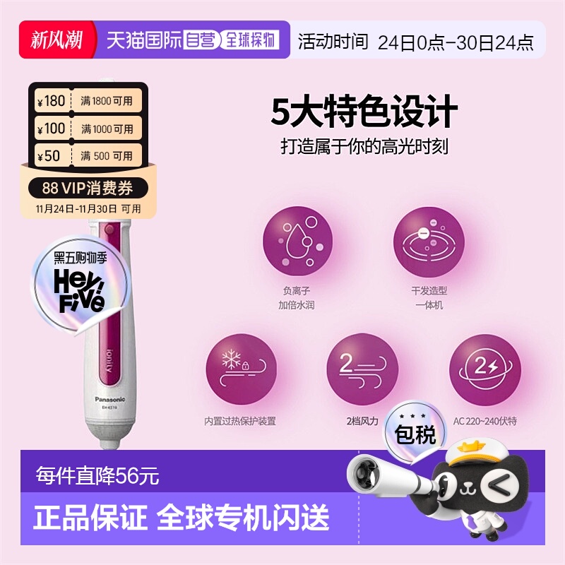香港直邮松下Panasonic负离子护发卷发棒直发梳直卷两用海外版
