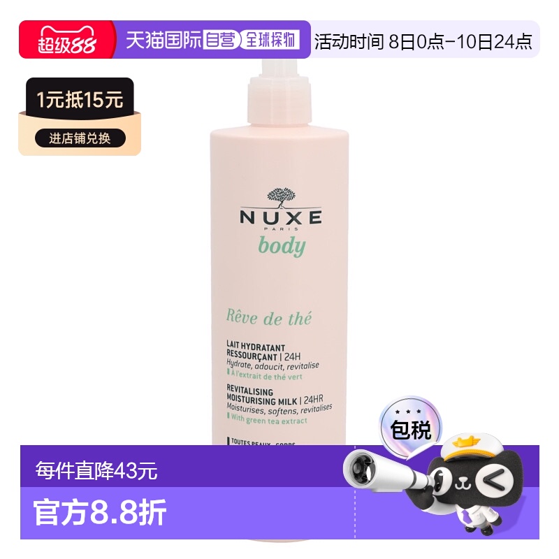 欧洲直邮NUXE欧树24小时焕颜保湿乳身体乳400ml深层滋养润泽肌肤