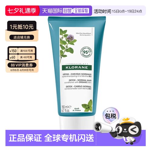 欧洲直邮Klorane康如樊振东同款水薄荷澄净护发素150ml正品