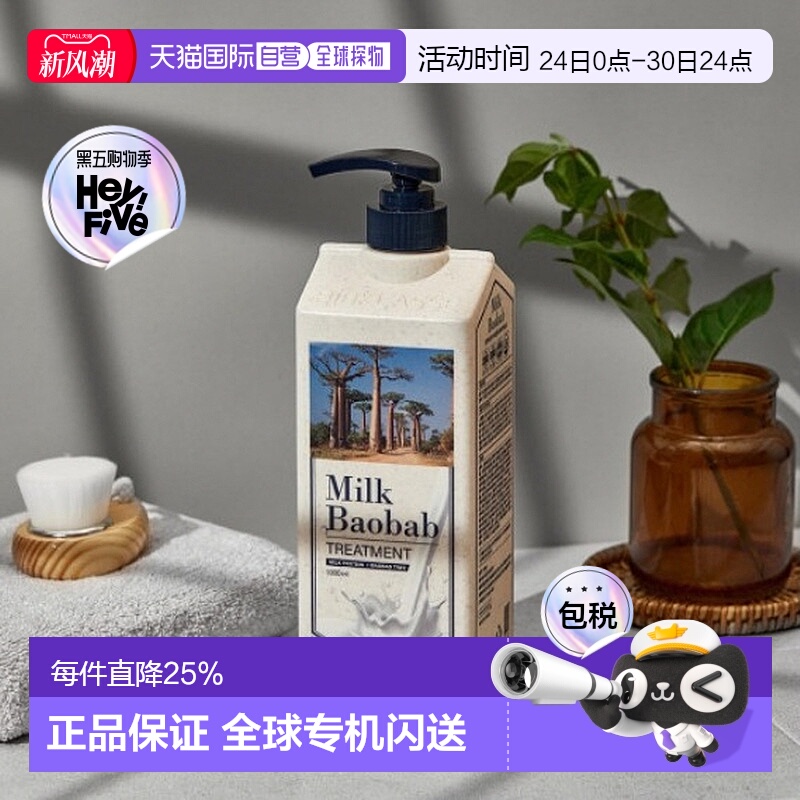 韩国直邮MilkBaobab迷珂宝护发素控油蓬松护发液1000ml*2正品