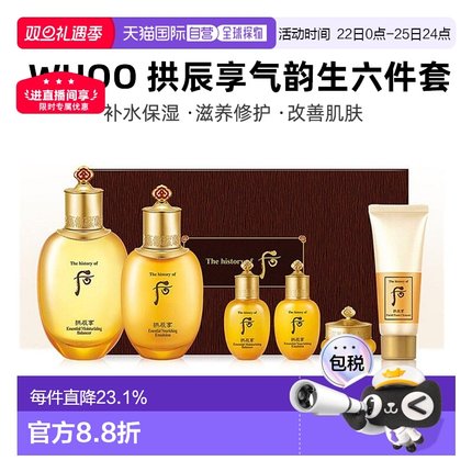 韩国直邮whoo拱辰享气韵生润颜六件套企划版补水水乳套装滋润正品