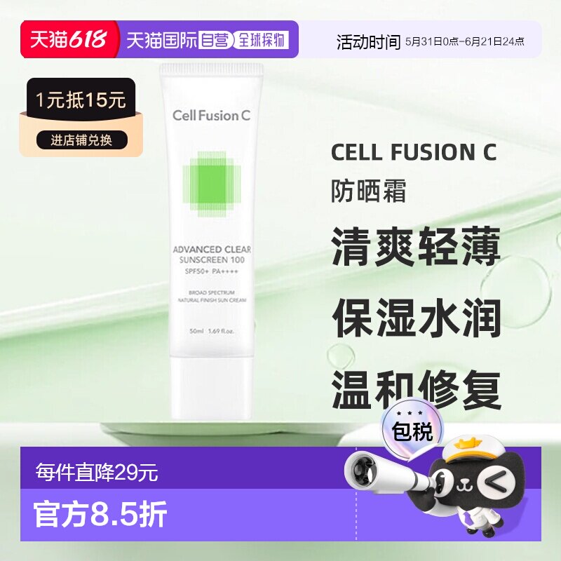 韩国直邮秀肤生 Cell Fusion C ADVANCED CLEAR SUNSCREEN 1正品