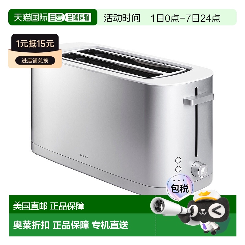 自营 ZWILLING Enfinigy 2 长槽烤面包机 - 银白色 美国奥莱直发