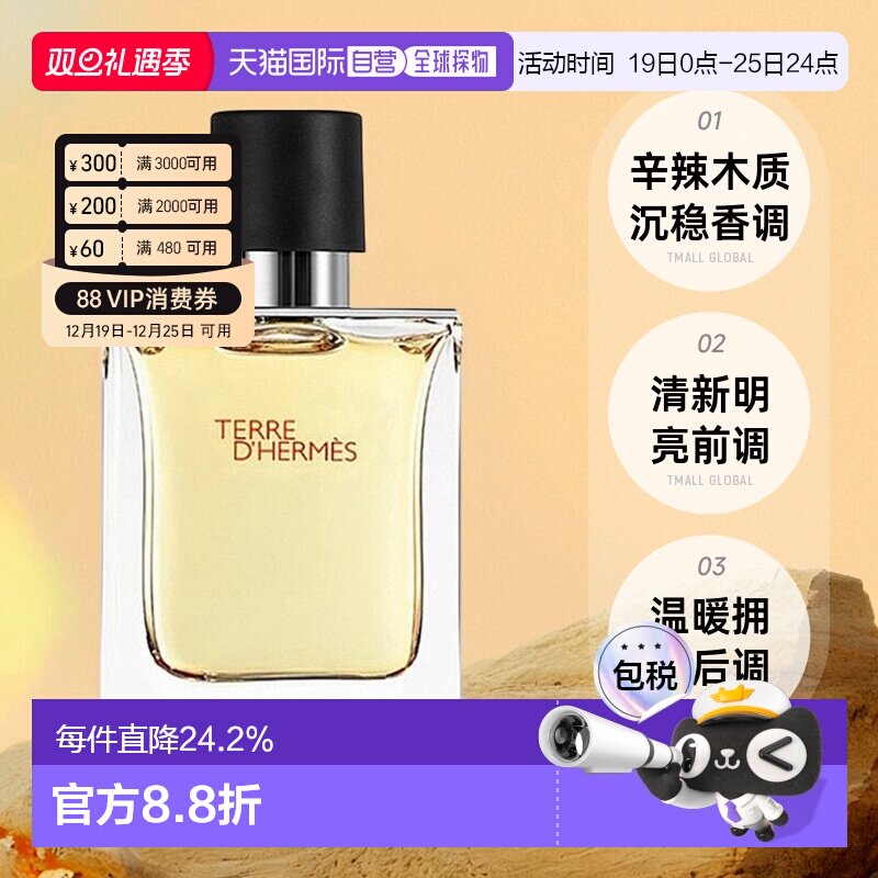 爱马仕Hermes爱马仕大地淡香水