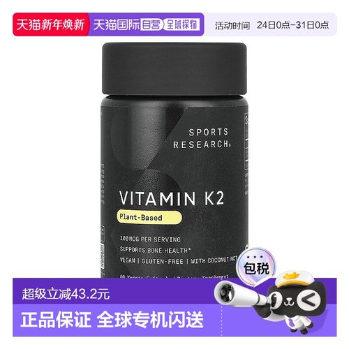 香港直邮sports research椰子油维生素K2 60粒营养补充