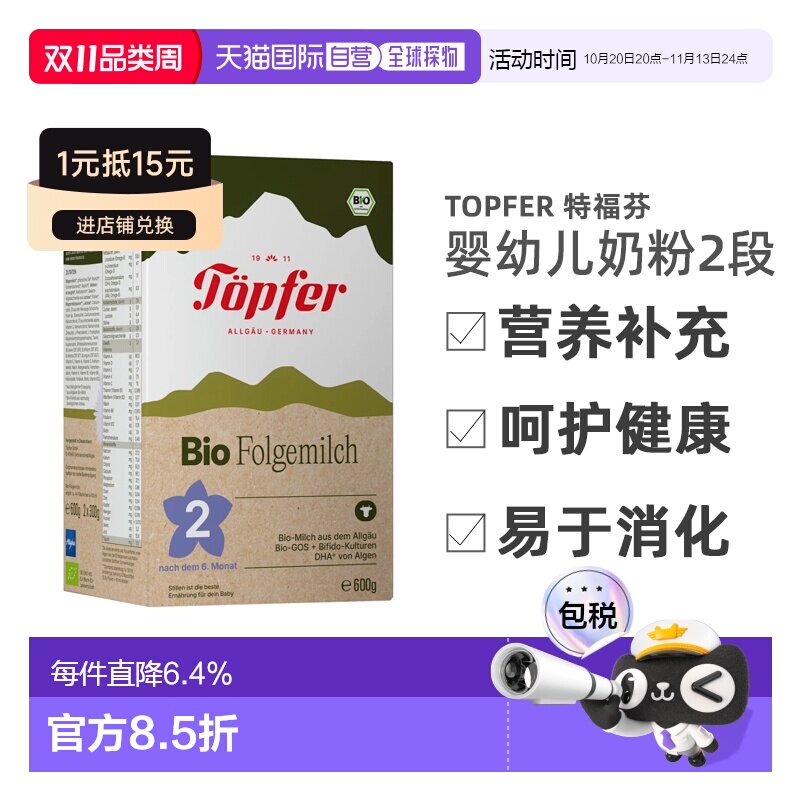 3盒装欧洲直邮德国Topfer特福芬有机婴幼儿奶粉2段600g6个月以上