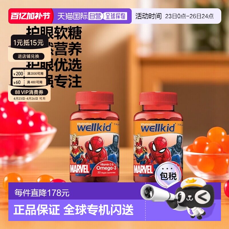 欧洲直邮薇塔贝尔omega-3维生素儿童软糖学习补脑护眼增强专注力