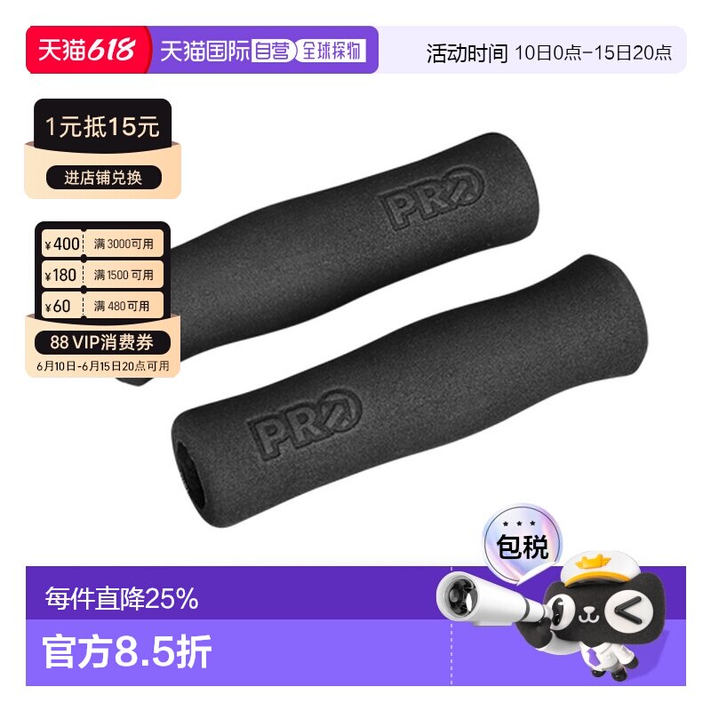 自营 PRO ERGONOMIC SPORT自行车把套山地车车把防滑手把套手握把